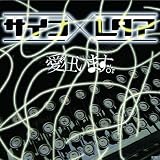 サイコ×レタア[初回限定盤]