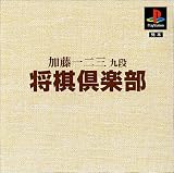 本格派DE1300円 加藤一二三 九段 将棋倶楽部