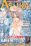 Asuka (アスカ) 2010年 07月号 [雑誌]