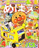 めばえ 2008年 04月号 [雑誌]