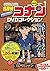 名探偵コナンDVDコレクション 1: バイウイークリーブック (C&L MOOK バイウィークリーブック)