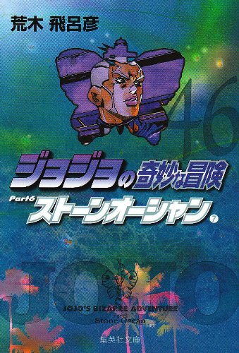 JoJo's Bizarre Adventure / Jojo no Kimyou na Bouken Vol.46