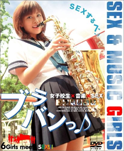 ブラバンっ(音符記号) [DVD]