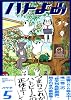 ハトのおよめさん（5） (アフタヌーンKCデラックス)