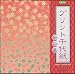 Japanese Print Chiyogami- Origami Paper