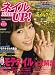 ネイル UP (アップ) ! 2006年 10月号 [雑誌]