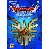 ドラゴンクエスト25周年記念 ファミコン&スーパーファミコン ドラゴンクエストI・II・III 公式ガイドブック (SE-MOOK)