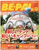 BEーPAL (ビーパル) 2011年 11月号 [雑誌]