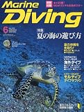 Marine Diving (マリンダイビング) 2010年 06月号 [雑誌]