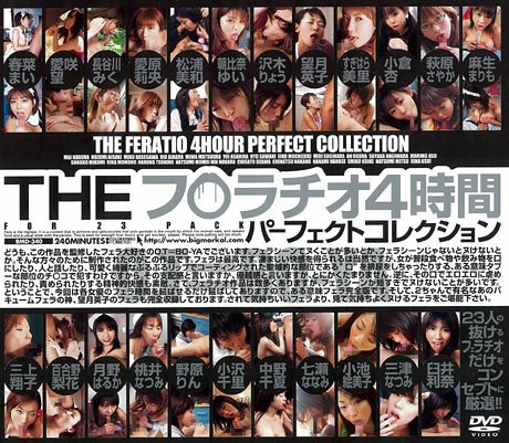 THE フ○ラチオ4時間パーフェクトコレクション [DVD]