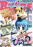 月刊 COMIC BLADE (コミックブレイド) 2006年 03月号