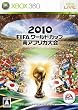 2010 FIFA ワールドカップ 南アフリカ大会