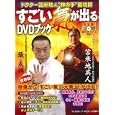 すごい氣が出るＤＶＤブック<br>張 永祥著 苫米地 英人著 <br>マキノ出版<br>1280円<br>ISBN:9784837661702