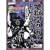 ベース・マガジン 地獄のメカニカル・トレーニング・フレーズ 決死の入隊編 (CD2枚付き) (リットーミュージック・ムック)