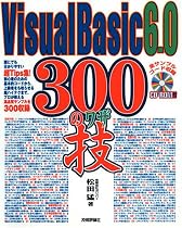 Visual Basic 6.0 300の技