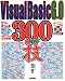 Visual Basic6.0 300の技