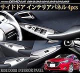デミオ DJ系 マツダ サイドドア インテリアパネル 4P サテンシルバー 3D立体 フロント リア スウィッチ周り インテリアカバー インテリアガーニッシュ 内装品 カスタム パーツ サテンメッキ 新型 MAZDA DEMIO マツダ2 スポーツ セダン ハイブリッド DBA-DJ3AS/LDA-DJ5AS/LDA-DJ5FS