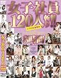 女子社員120人斬り!!2枚組8時間 [DVD]