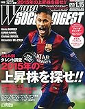 WORLD SOCCER DIGEST (ワールドサッカーダイジェスト) 2015年 1/15号 [雑誌]