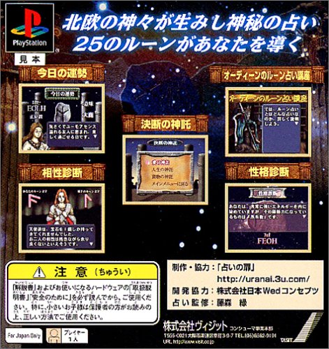 Cover image : ザ・占い5 ～神秘のルーン占い～
