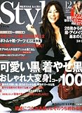 Style (スタイル) 2006年 12月号 [雑誌]の画像