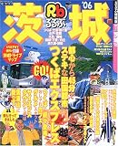 るるぶ茨城 (’06) (るるぶ情報版―関東)