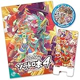 ソラトロ本4セット (C87商品)