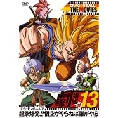 DRAGONBALL THE MOVIES #13 ドラゴンボールZ 龍拳爆発!!悟空がやらねば誰がやる [DVD]