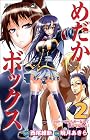 めだかボックス 2 (ジャンプコミックス)