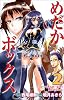 めだかボックス 2 (ジャンプコミックス)