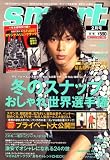 smart (スマート) 2009年 02月号 [雑誌]