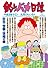 釣りバカ日誌 78 社主・世襲・世相の巻 (ビッグコミックス)