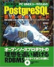 PC UNIXユーザのためのPostgreSQL...