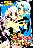 箱入りデビルプリンセス (2) (CR comics)