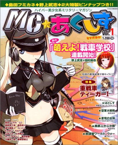 MC☆あくしず Vol.1
