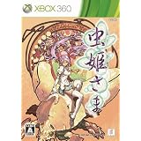 虫姫さま(限定版)
