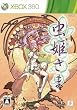 虫姫さま(限定版)
