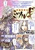 学園革命伝ミツルギ (01) (CR comics)