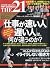 THE 21 ( ざ・にじゅういち ) 2010年 05月号 [雑誌]