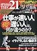 THE 21 ( ざ・にじゅういち ) 2010年 05月号 [雑誌]