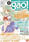 電撃コミック ガオ ! 2007年 06月号 [雑誌]
