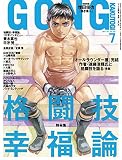 GONG(ゴング)格闘技 2016年7月号