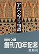 アルハンブラ物語〈下〉 (岩波文庫)