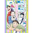 日和っとく？〜おかわり！〜<br>りな子ほか著 <br>ピクト・プレス<br>970円<br>ISBN:9784904312926
