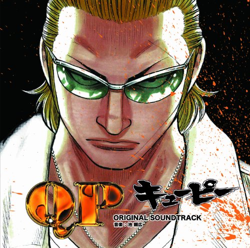 QP オリジナル・サウンドトラック 池 頼広