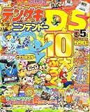 デンゲキニンテンドーDS 2006年 05月号