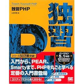 独習PHP