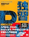独習PHP