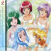 ときめきメモリアル2 ボーカルトラックスベスト
