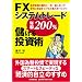 FX�V�X�e���g���[�h �N��200%�ׂ��铊���p